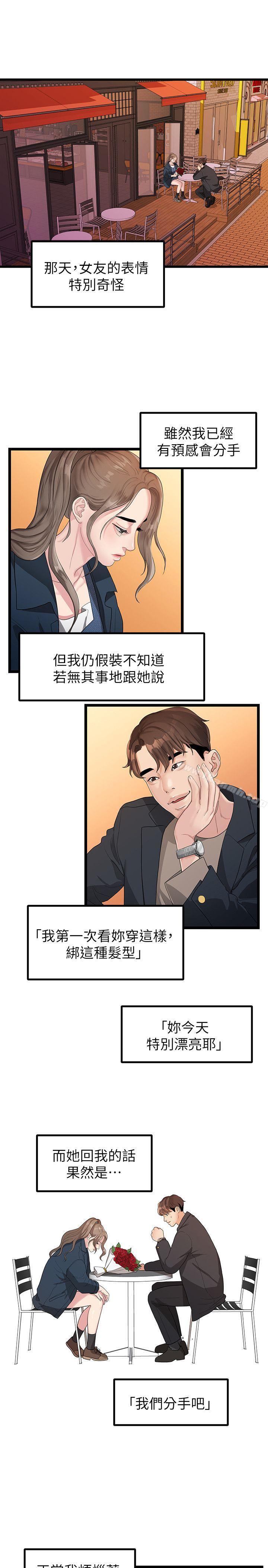 《我們的非常關係》漫画 第28話-相佑還在旁邊耶