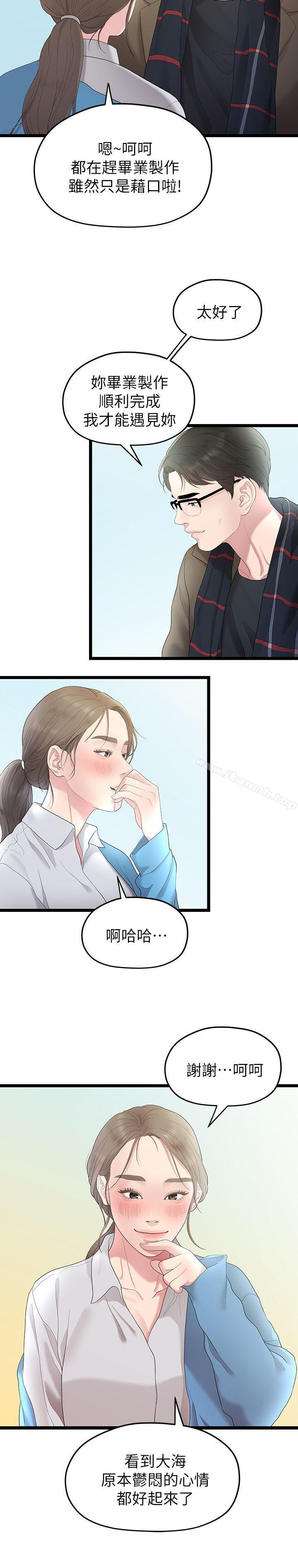 《我們的非常關係》漫画 第29話-自己開心最重要