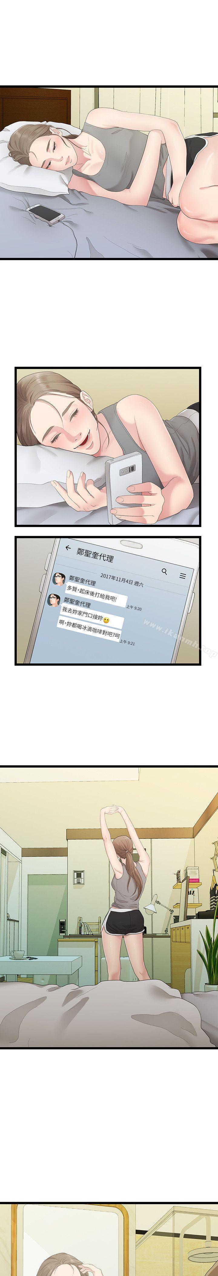 《我們的非常關係》漫画 第29話-自己開心最重要