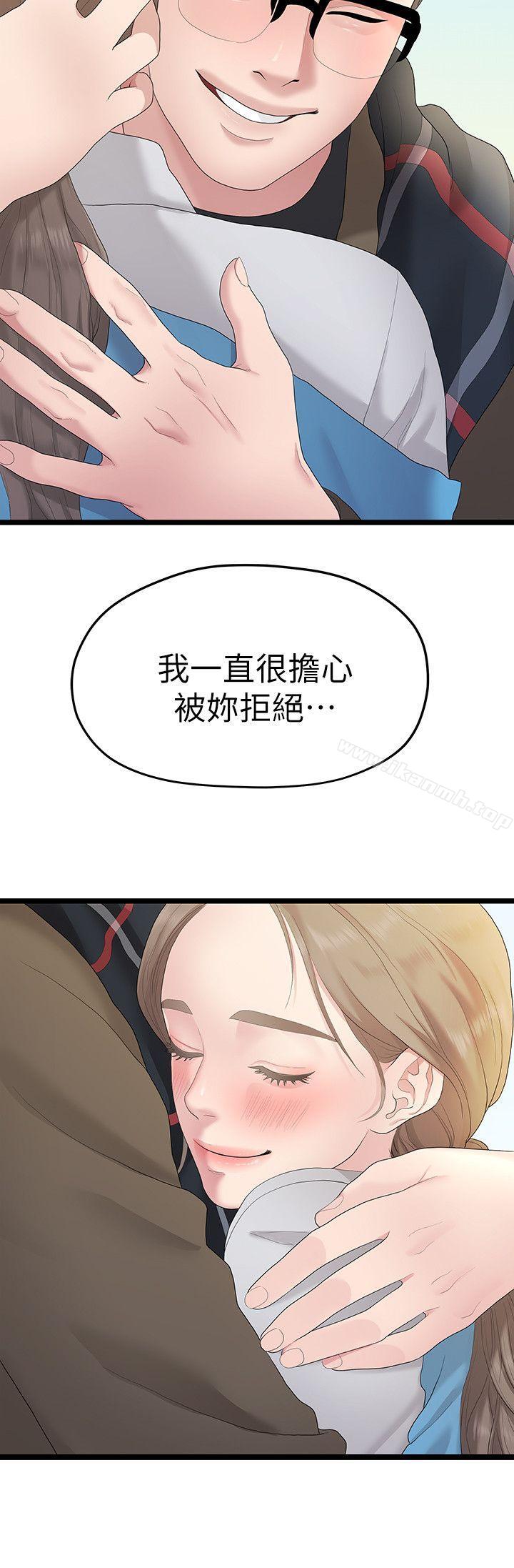 《我們的非常關係》漫画 第29話-自己開心最重要