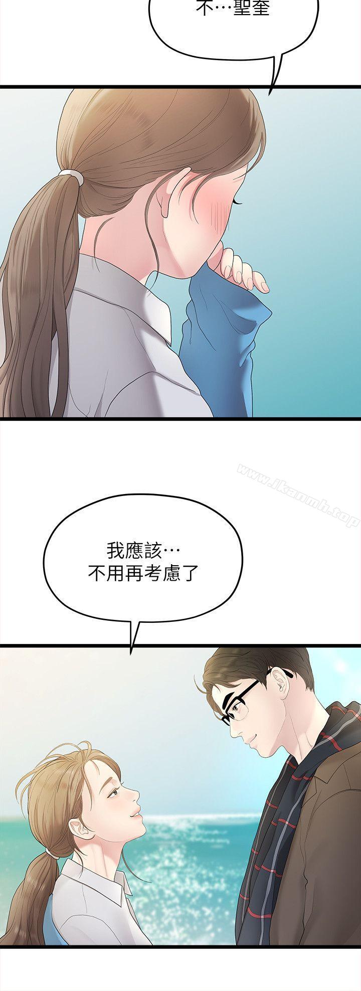 《我們的非常關係》漫画 第29話-自己開心最重要