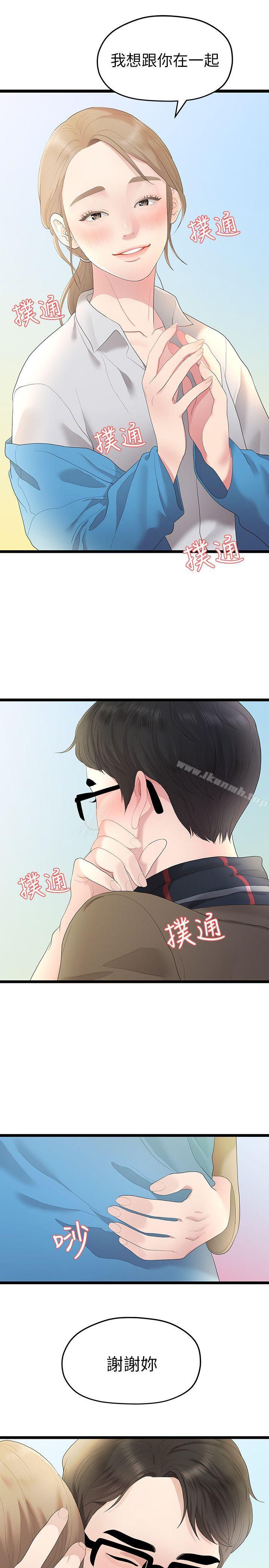 《我們的非常關係》漫画 第29話-自己開心最重要