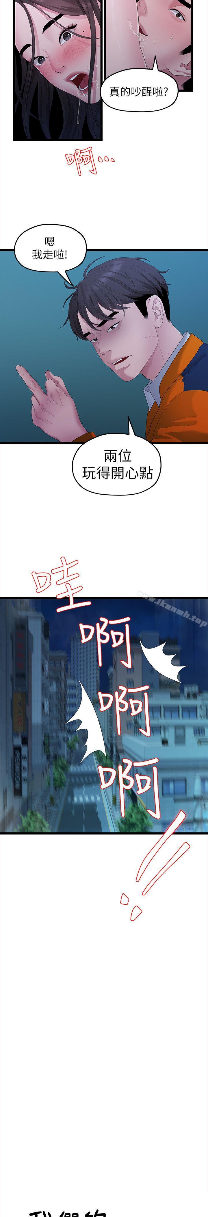 《我們的非常關係》漫画 第29話-自己開心最重要