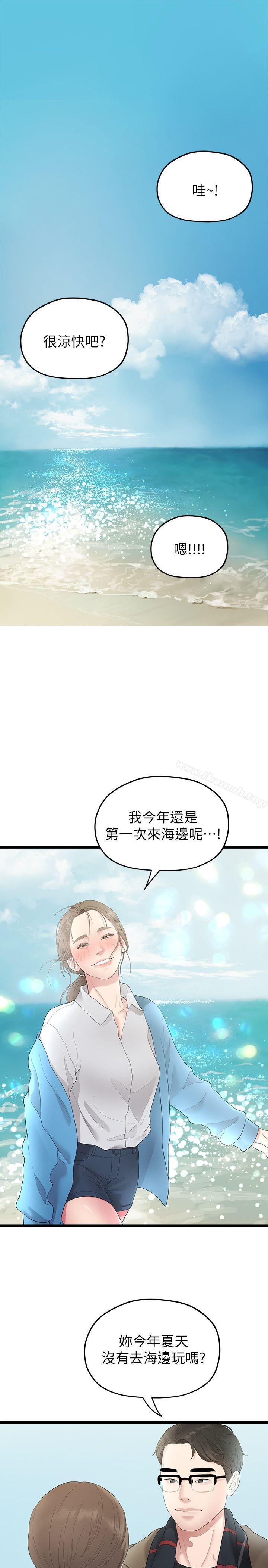 《我們的非常關係》漫画 第29話-自己開心最重要