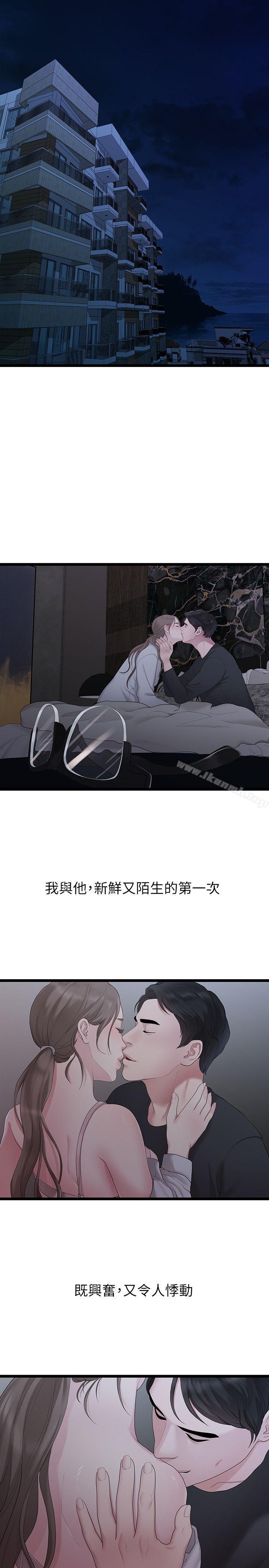 《我們的非常關係》漫画 第30話-與聖奎的第一次