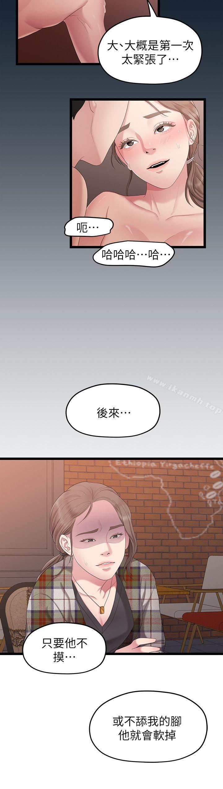 《我們的非常關係》漫画 第30話-與聖奎的第一次