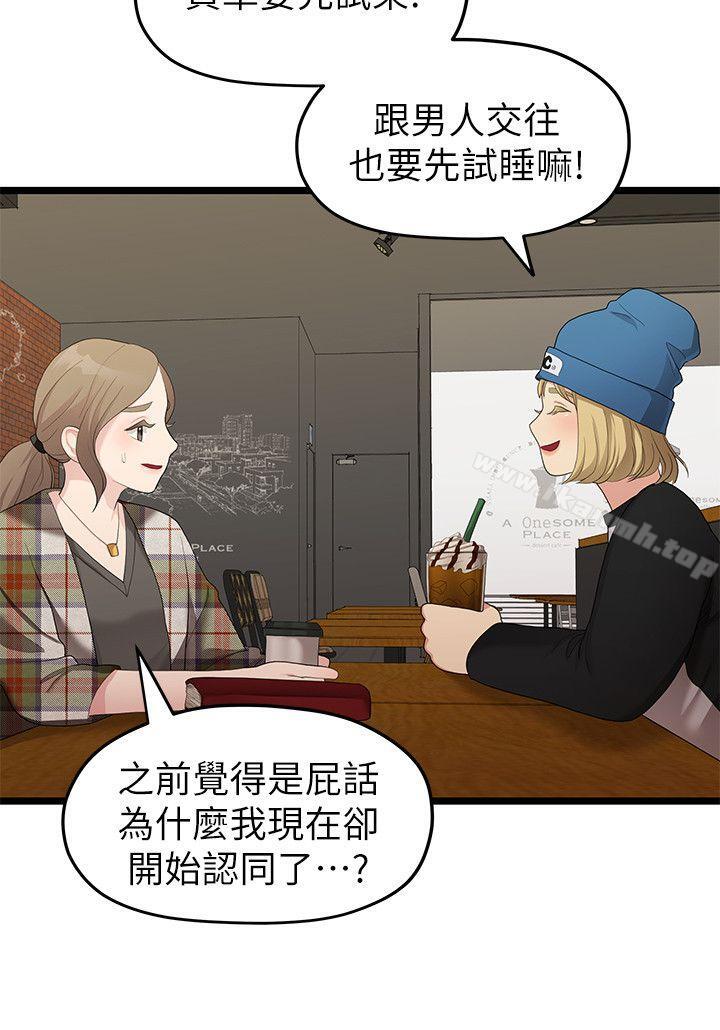 《我們的非常關係》漫画 第30話-與聖奎的第一次