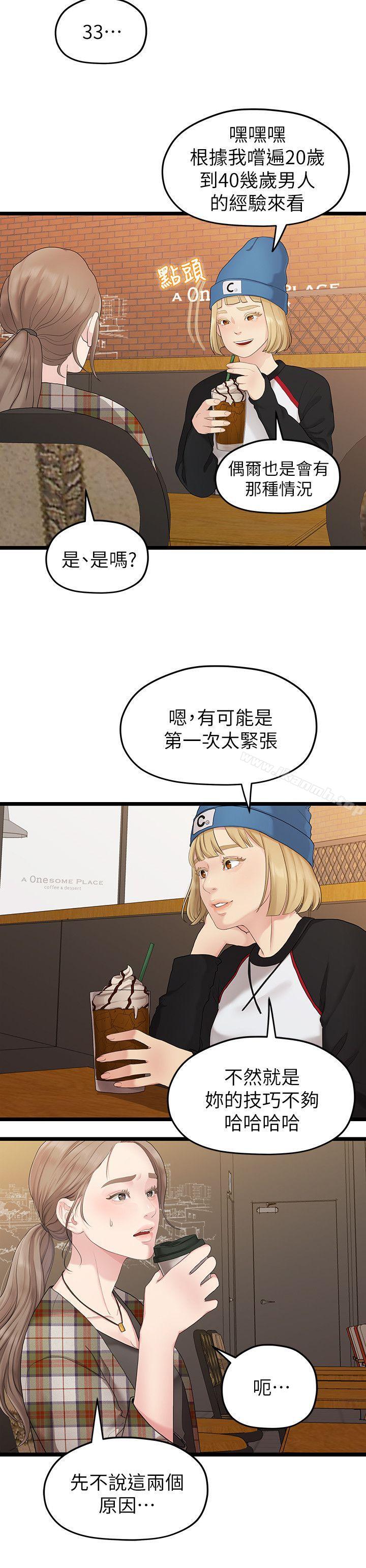 《我們的非常關係》漫画 第30話-與聖奎的第一次