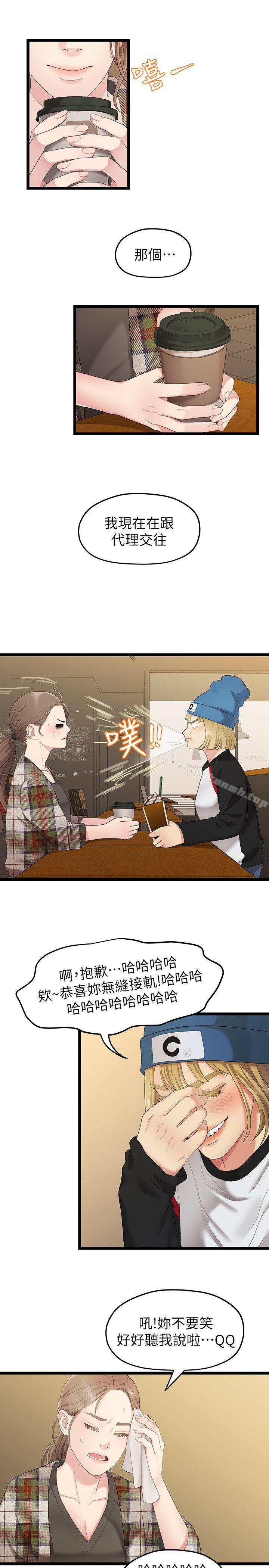 《我們的非常關係》漫画 第30話-與聖奎的第一次