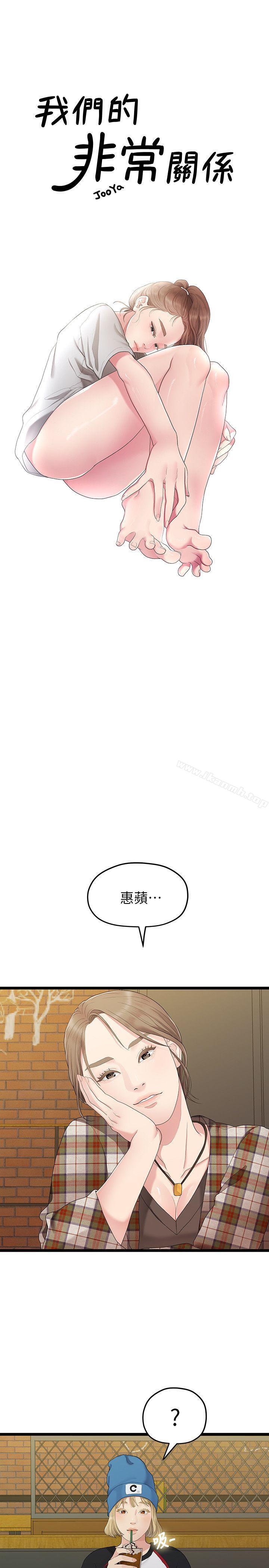 《我們的非常關係》漫画 第30話-與聖奎的第一次
