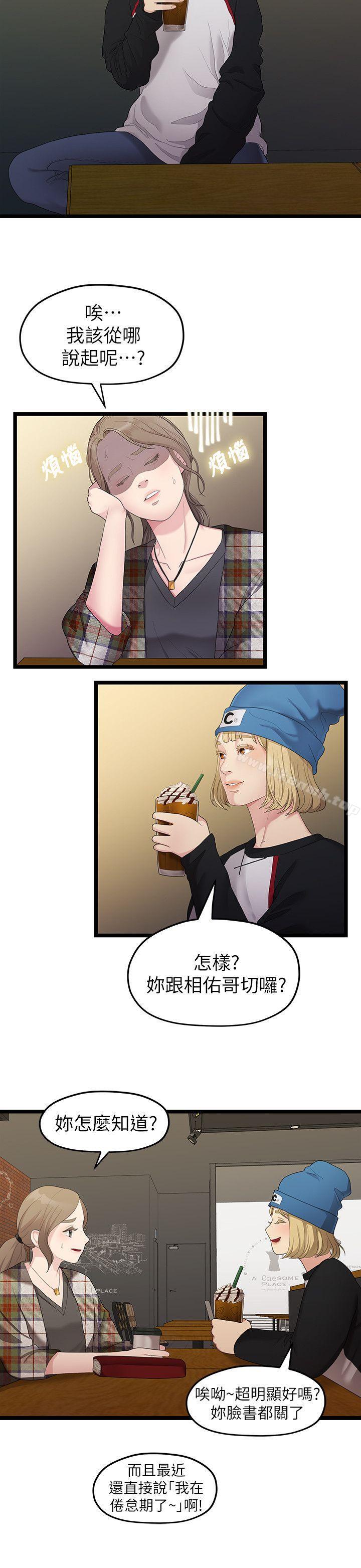 《我們的非常關係》漫画 第30話-與聖奎的第一次
