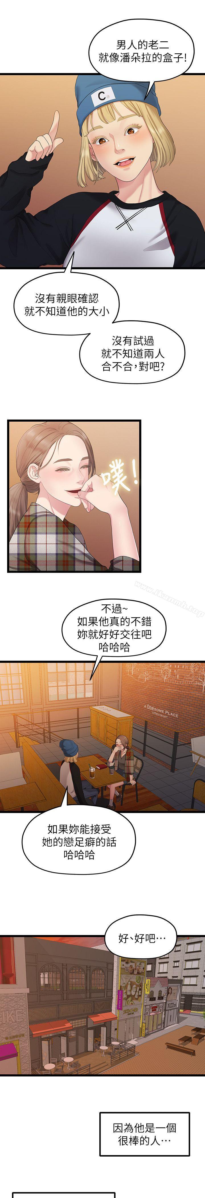 《我們的非常關係》漫画 第30話-與聖奎的第一次