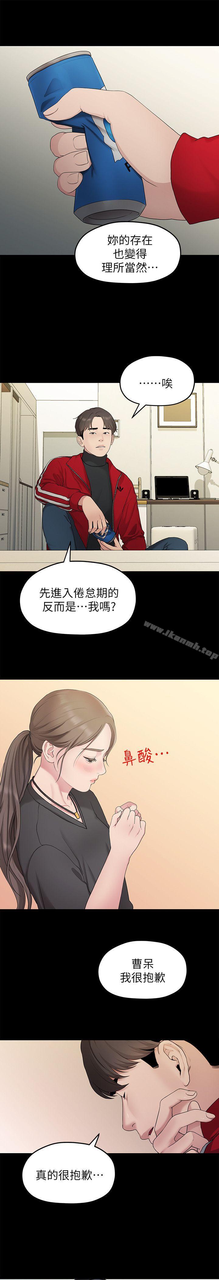 《我們的非常關係》漫画 第31話-愛情也需要努力經營