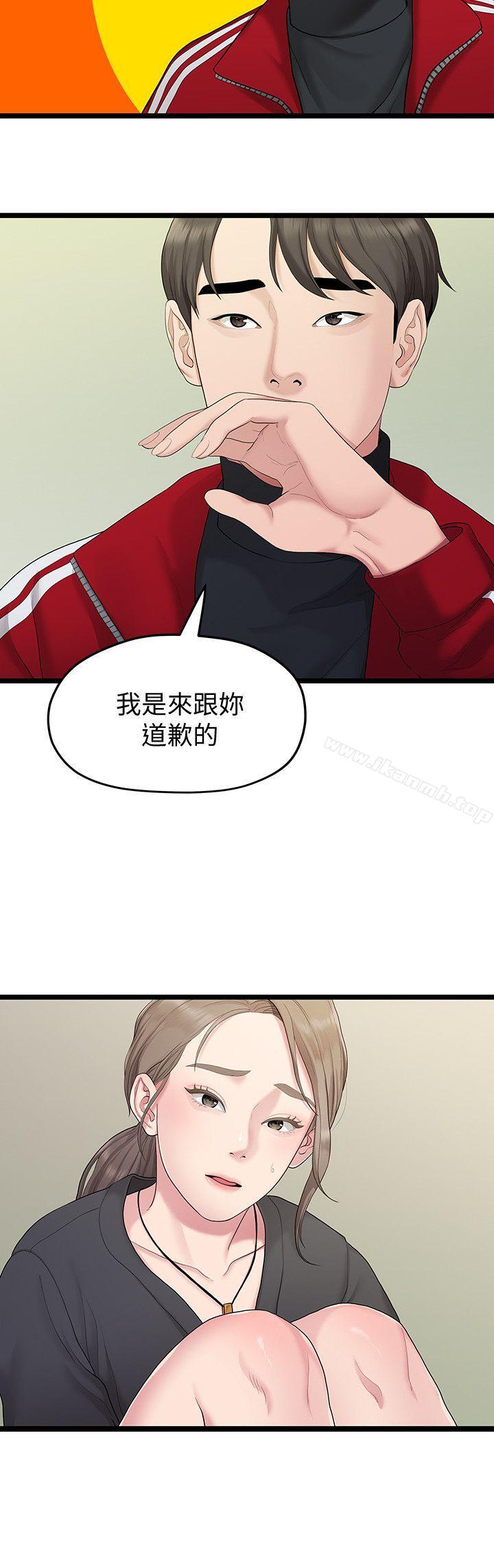 《我們的非常關係》漫画 第31話-愛情也需要努力經營