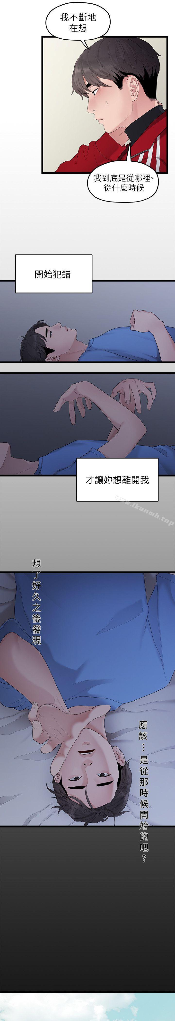 《我們的非常關係》漫画 第31話-愛情也需要努力經營