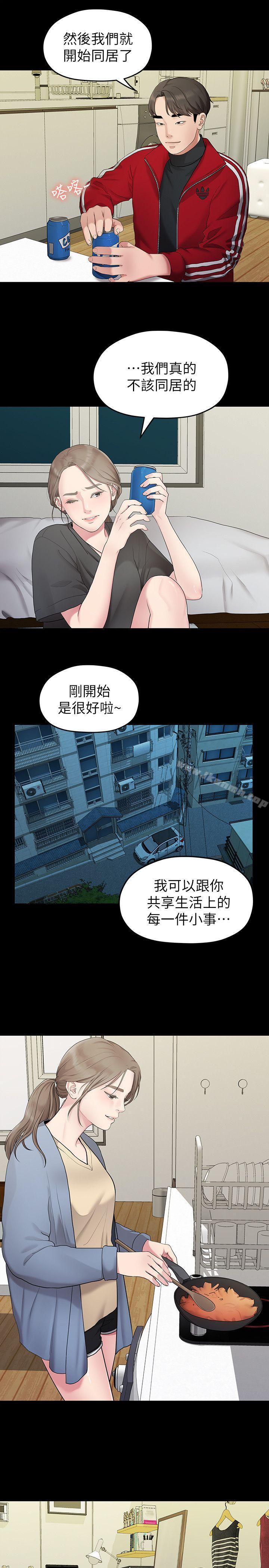 《我們的非常關係》漫画 第31話-愛情也需要努力經營