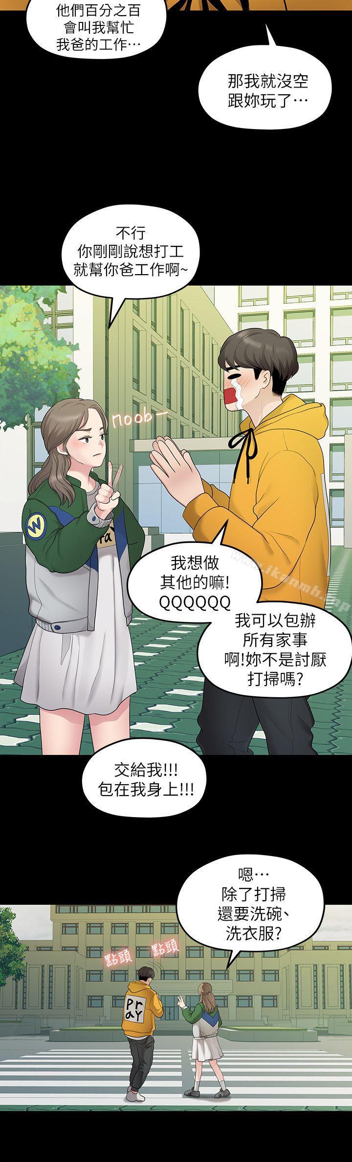 《我們的非常關係》漫画 第31話-愛情也需要努力經營