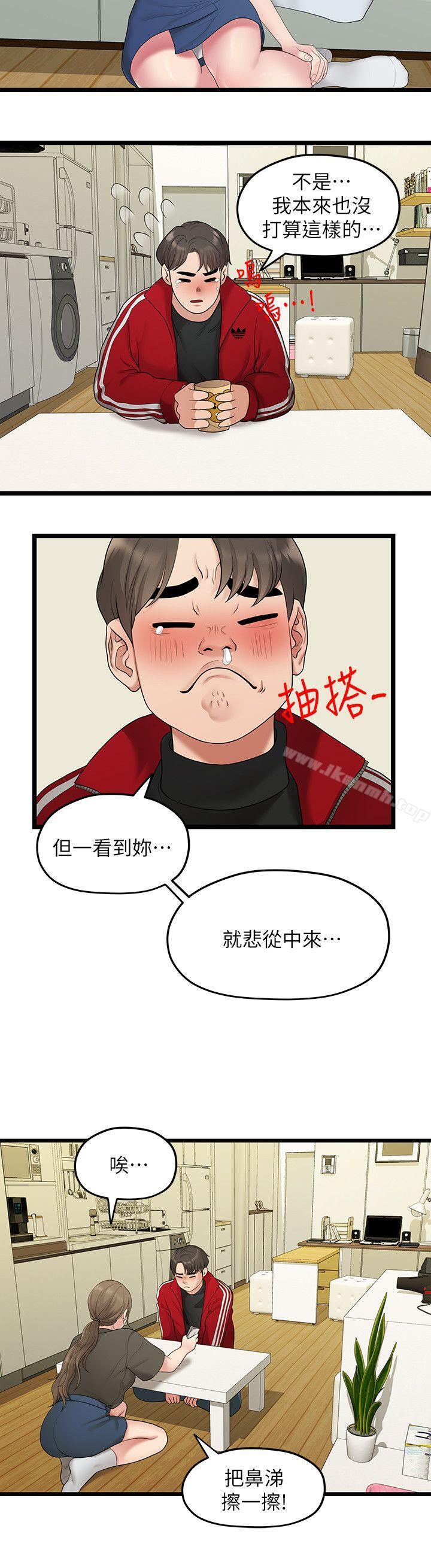 《我們的非常關係》漫画 第31話-愛情也需要努力經營