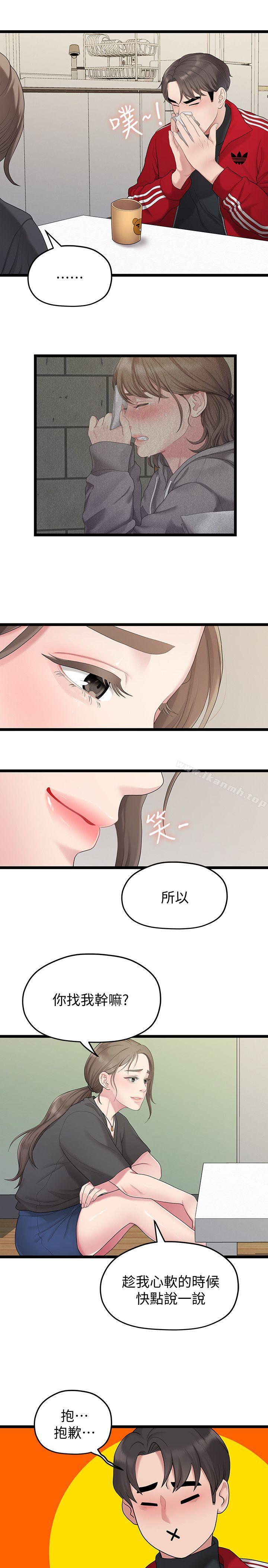 《我們的非常關係》漫画 第31話-愛情也需要努力經營