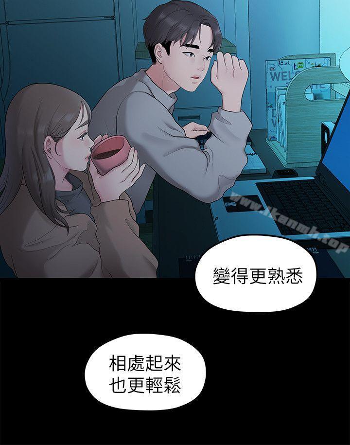 《我們的非常關係》漫画 第31話-愛情也需要努力經營