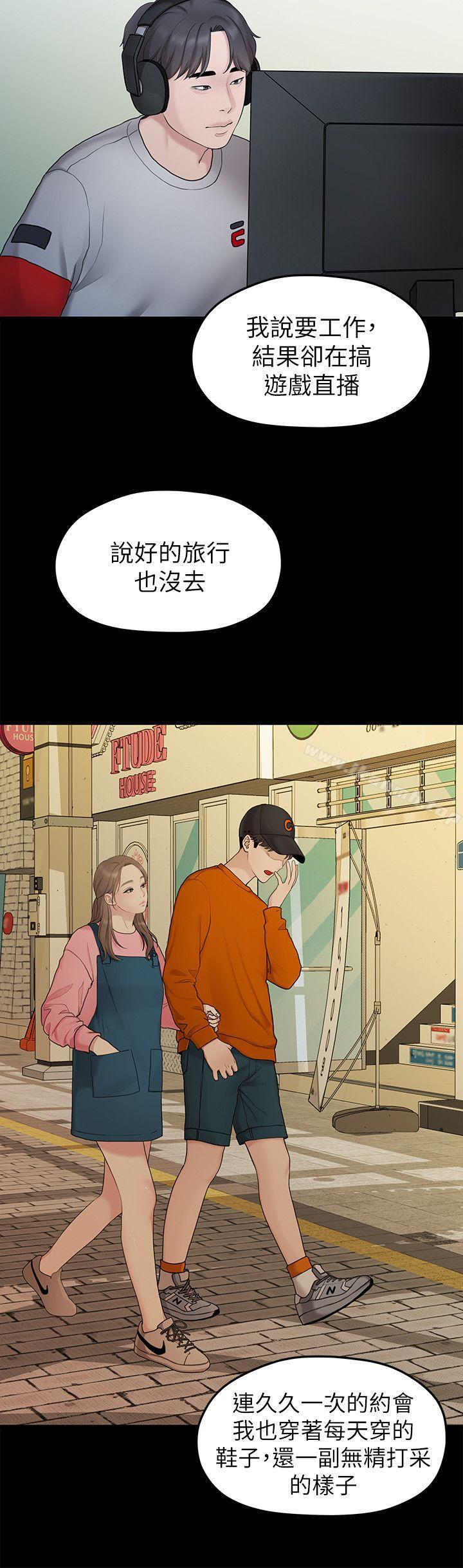 《我們的非常關係》漫画 第31話-愛情也需要努力經營