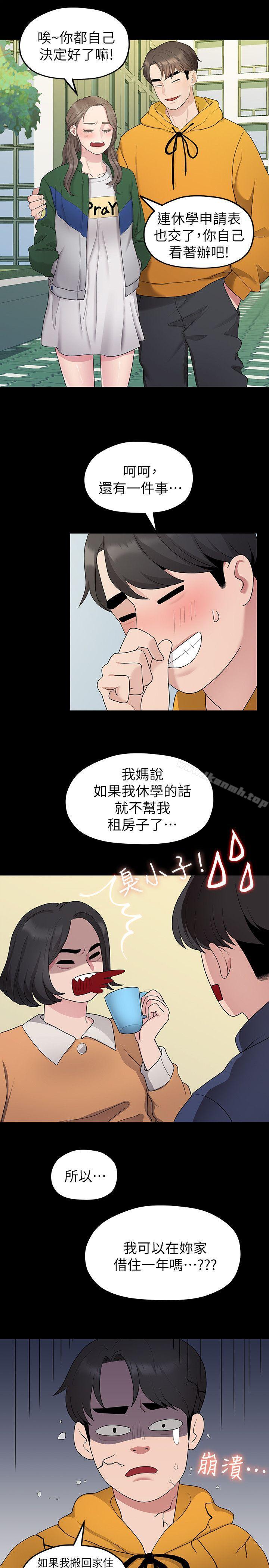 《我們的非常關係》漫画 第31話-愛情也需要努力經營