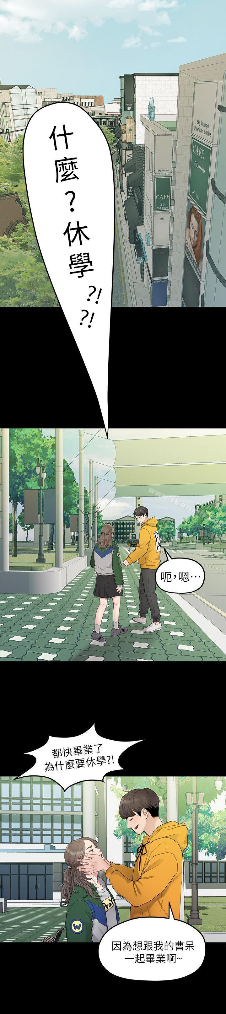 《我們的非常關係》漫画 第31話-愛情也需要努力經營