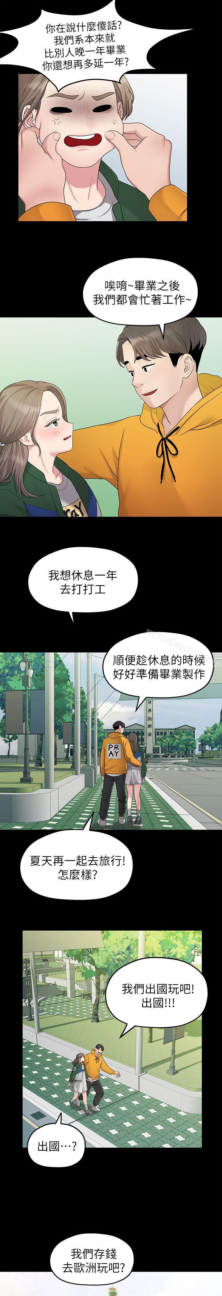 《我們的非常關係》漫画 第31話-愛情也需要努力經營