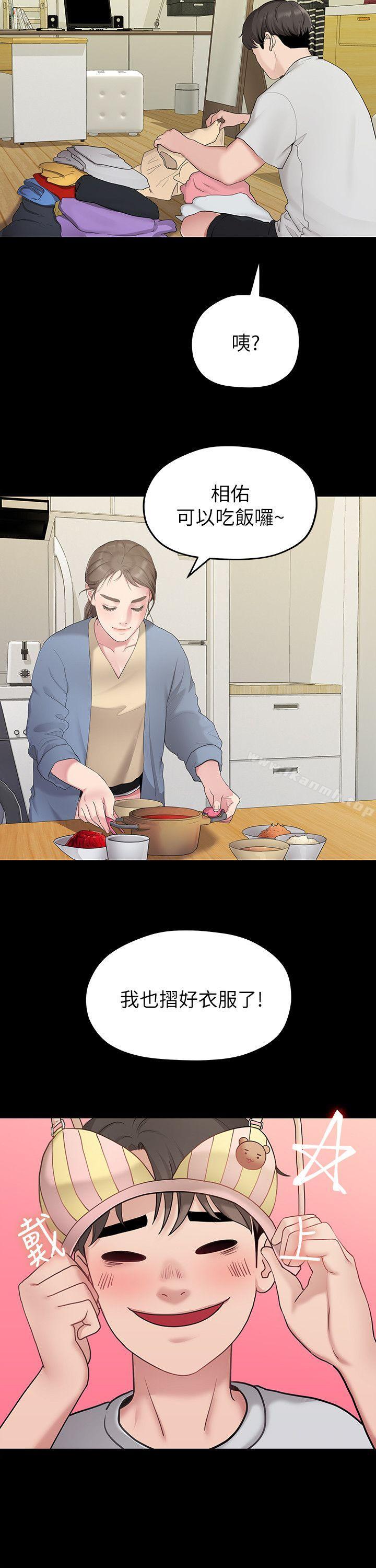 《我們的非常關係》漫画 第31話-愛情也需要努力經營
