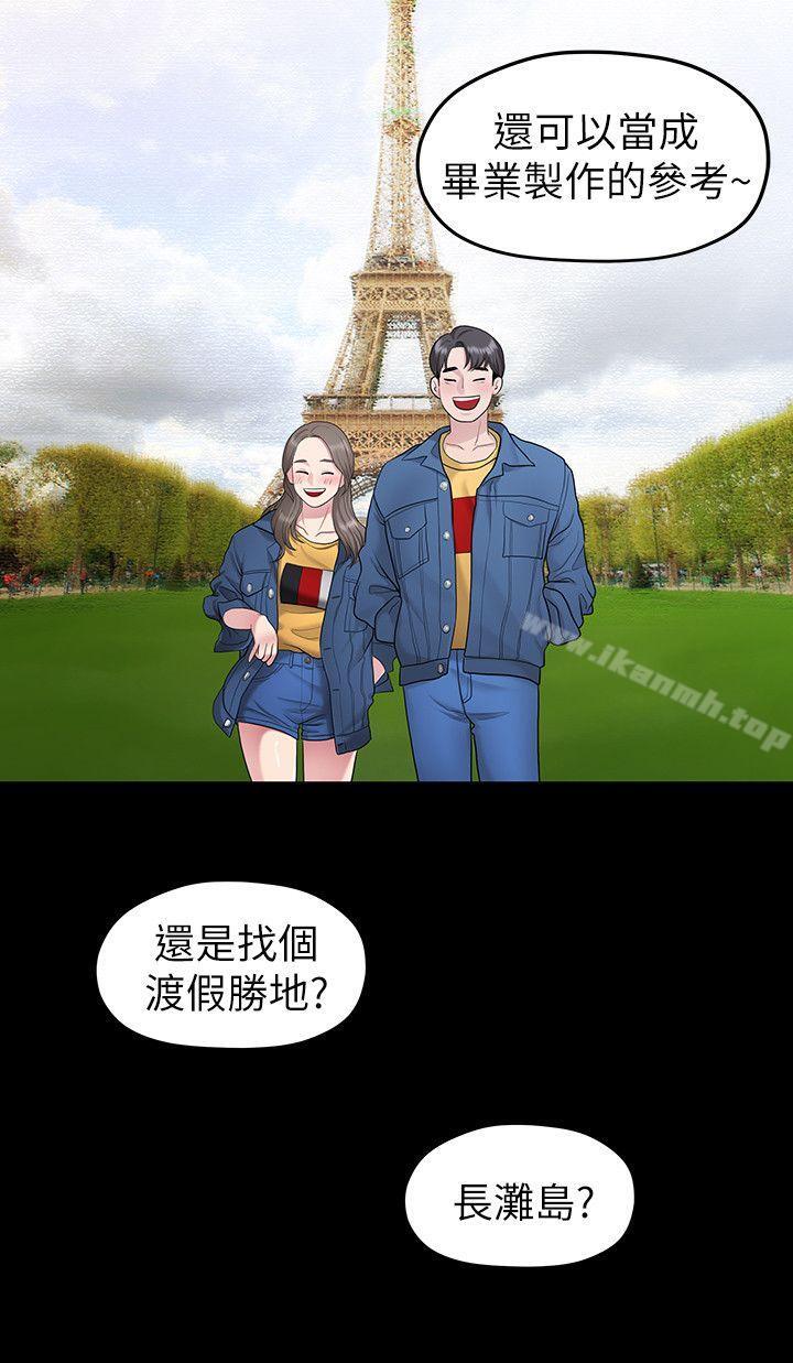 《我們的非常關係》漫画 第31話-愛情也需要努力經營