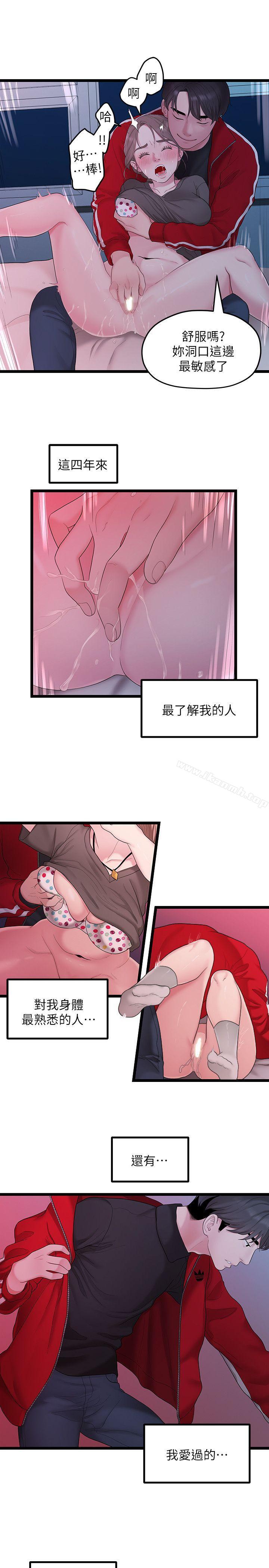 《我們的非常關係》漫画 第32話-最了解我身體的人