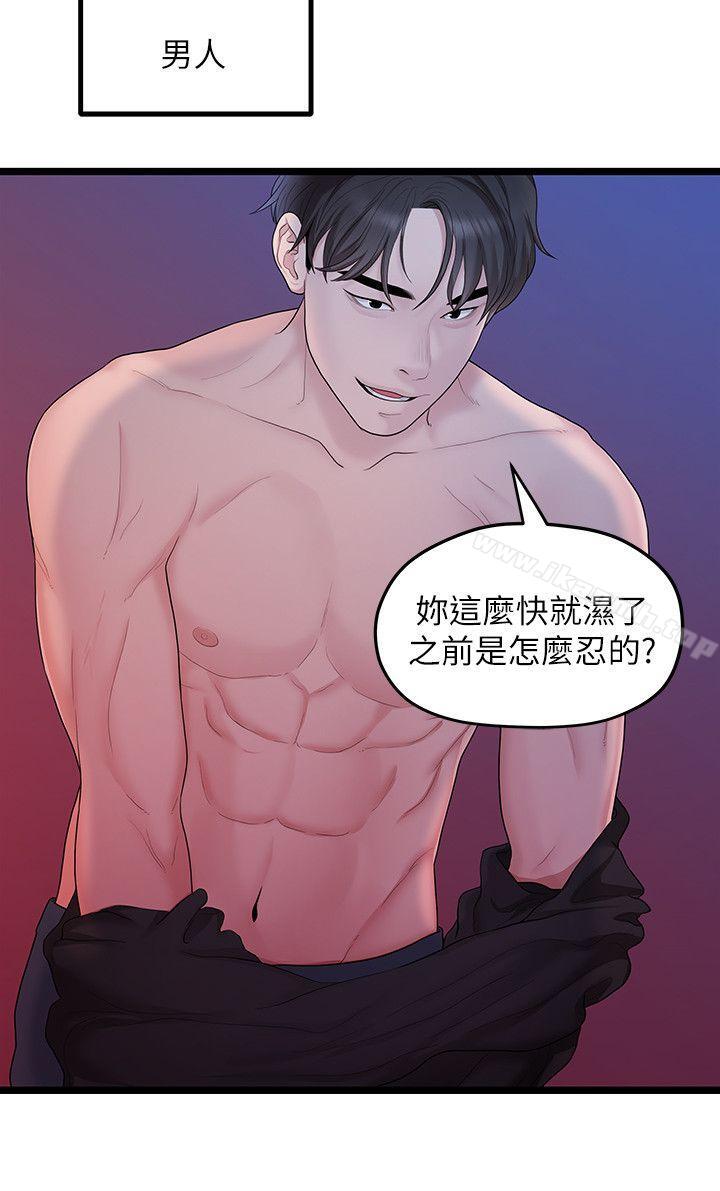 《我們的非常關係》漫画 第32話-最了解我身體的人