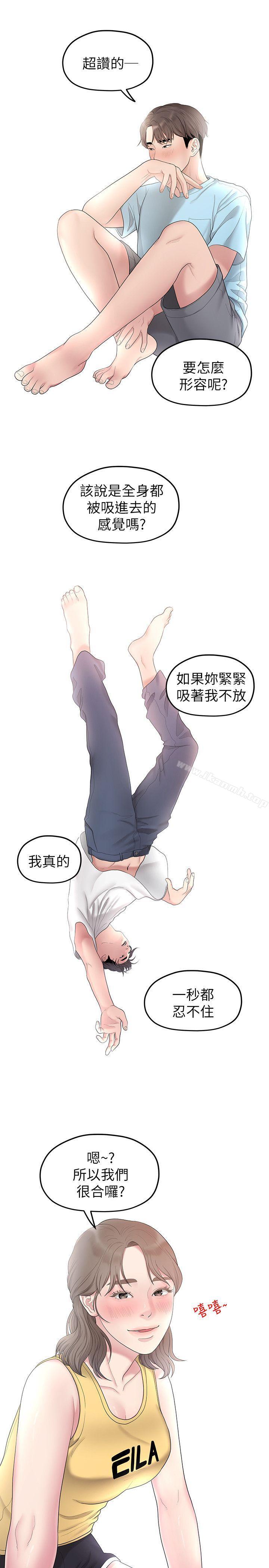 《我們的非常關係》漫画 第32話-最了解我身體的人