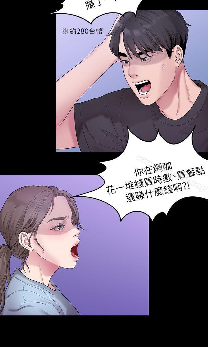 《我們的非常關係》漫画 第32話-最了解我身體的人