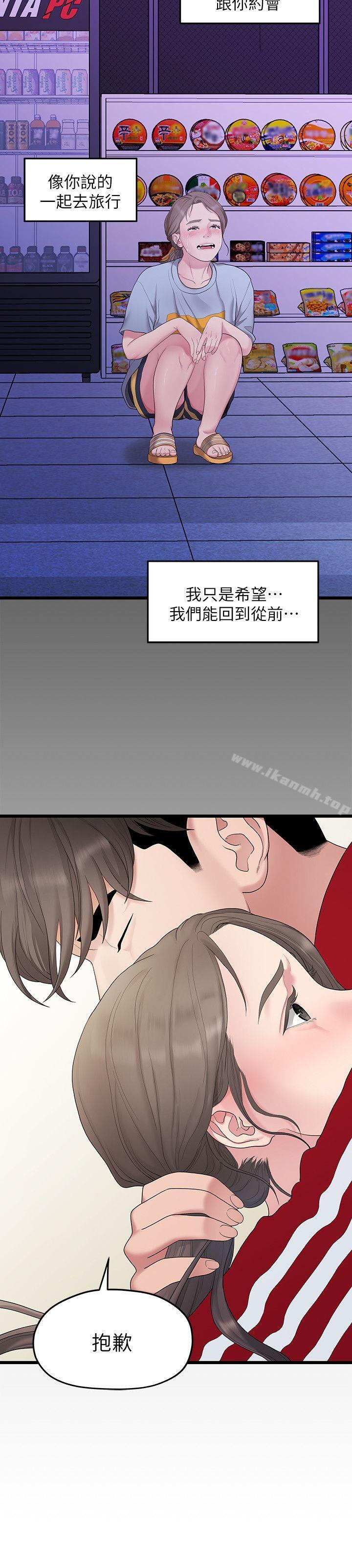《我們的非常關係》漫画 第32話-最了解我身體的人