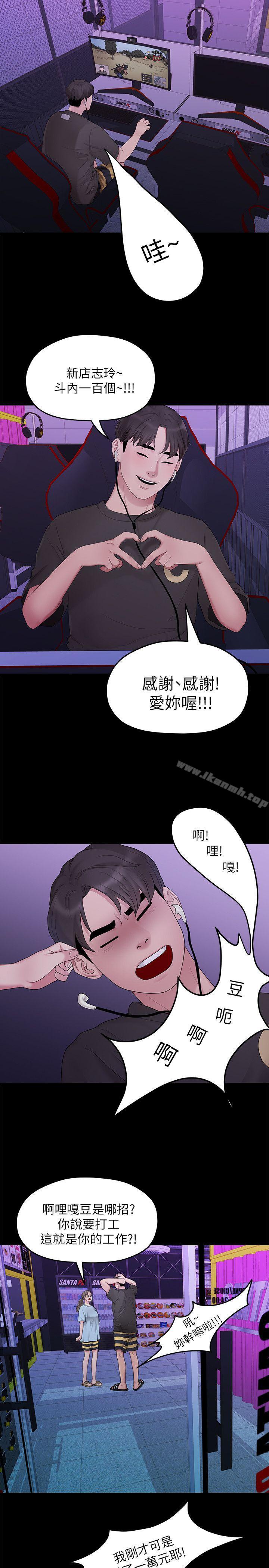 《我們的非常關係》漫画 第32話-最了解我身體的人