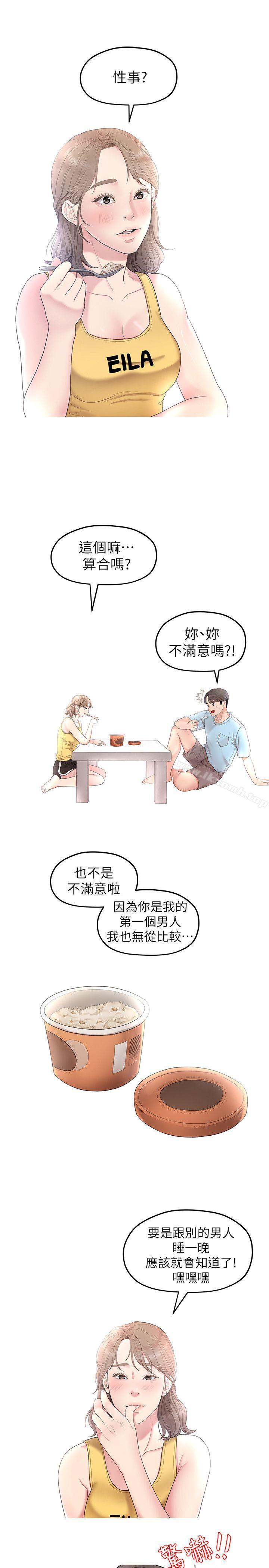 《我們的非常關係》漫画 第32話-最了解我身體的人