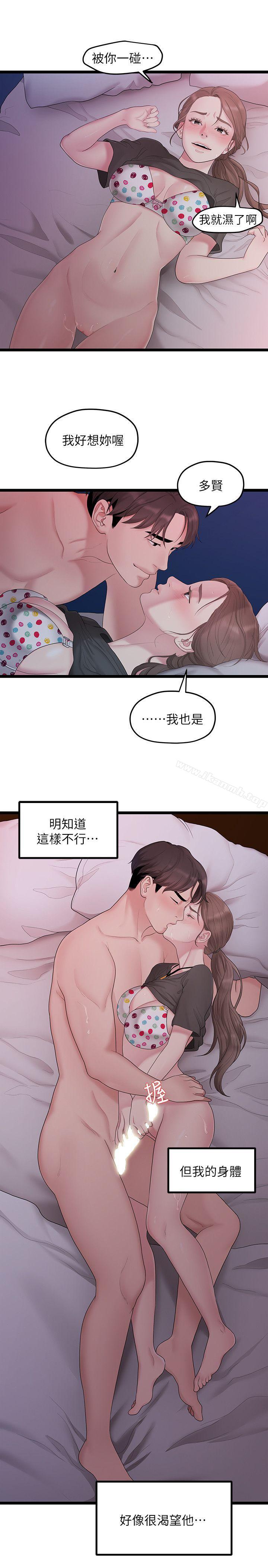 《我們的非常關係》漫画 第32話-最了解我身體的人