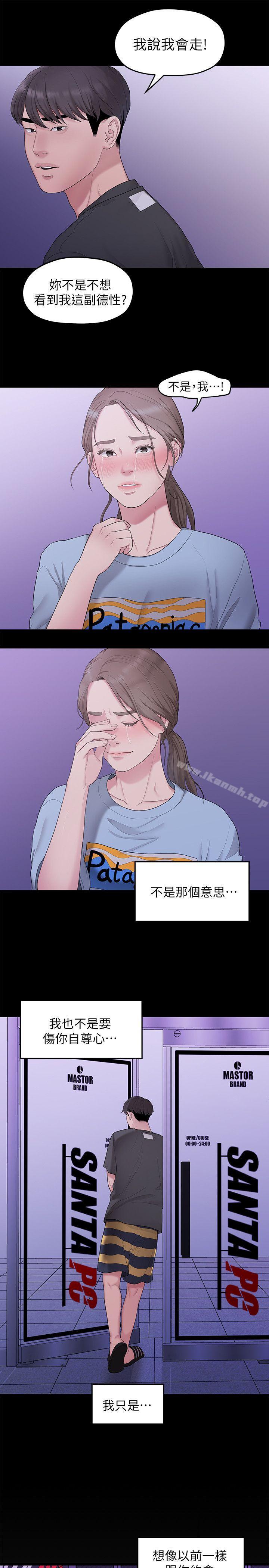 《我們的非常關係》漫画 第32話-最了解我身體的人