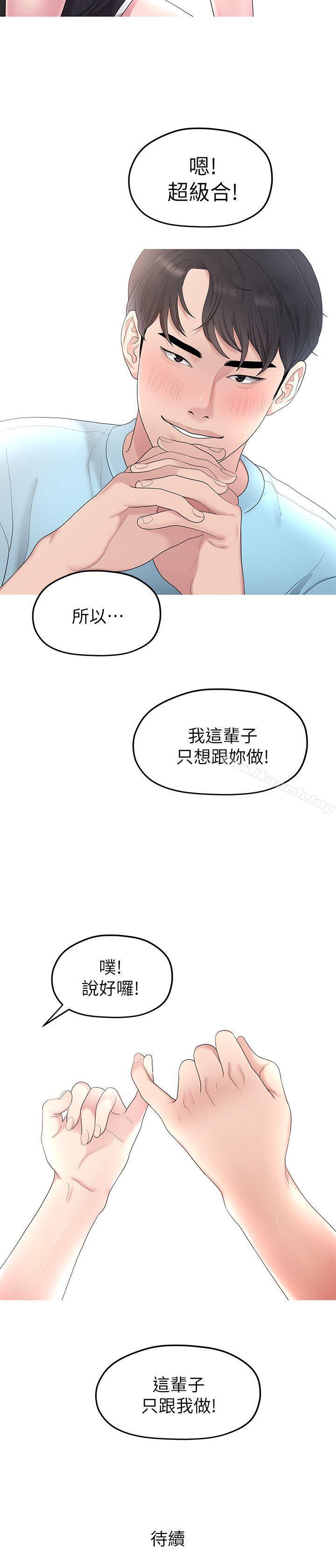 《我們的非常關係》漫画 第32話-最了解我身體的人