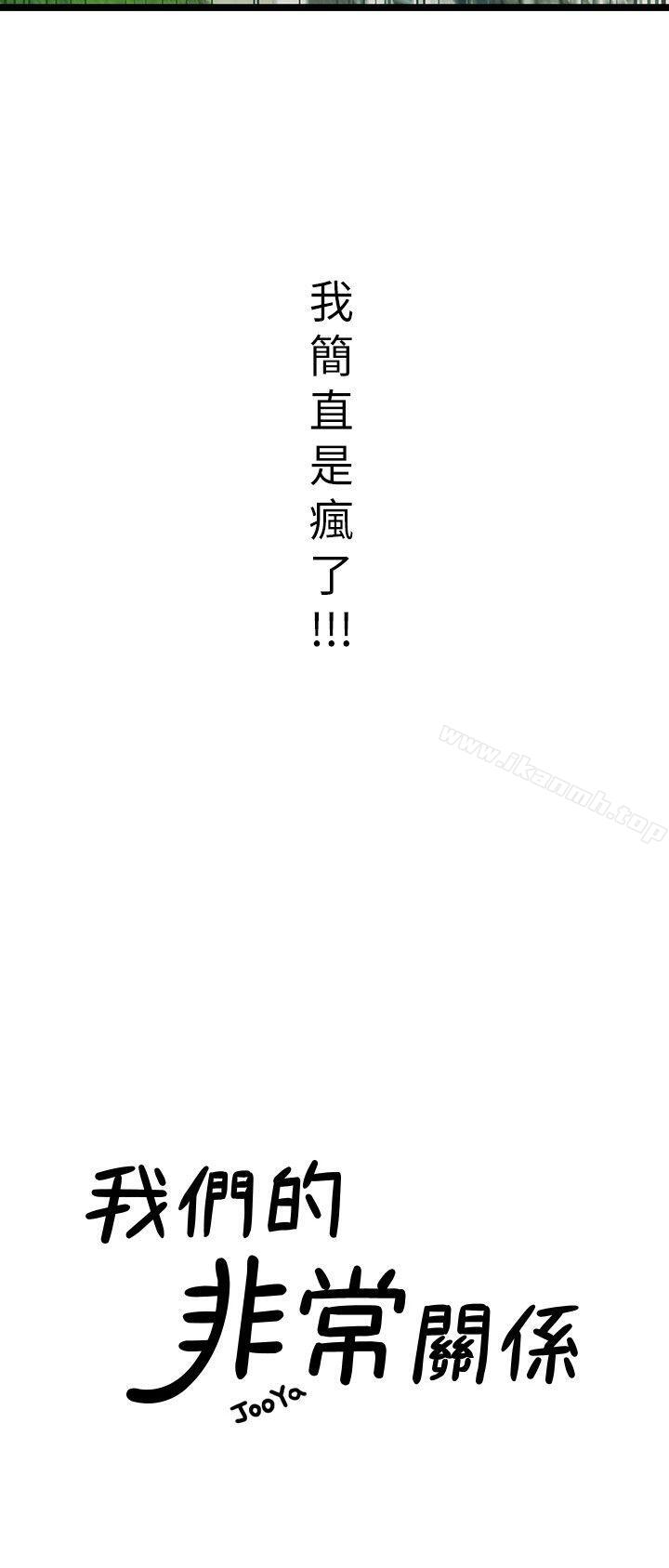 《我們的非常關係》漫画 第33話-無法繼續交往的理由