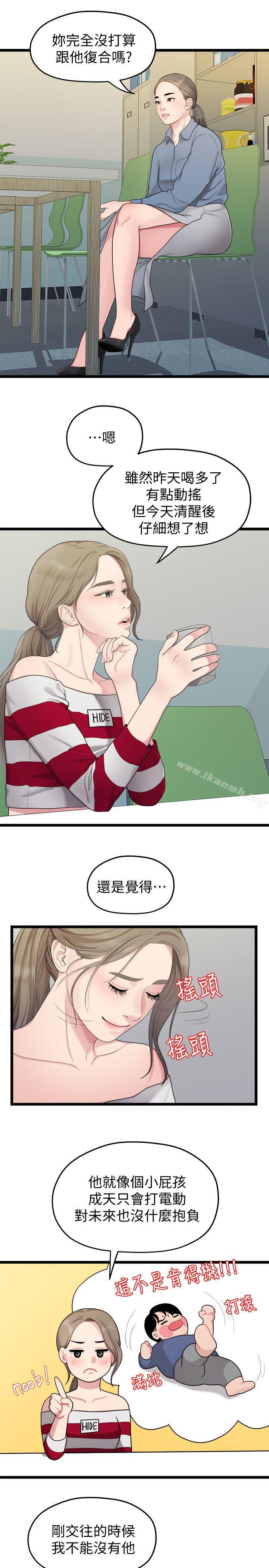 《我們的非常關係》漫画 第33話-無法繼續交往的理由