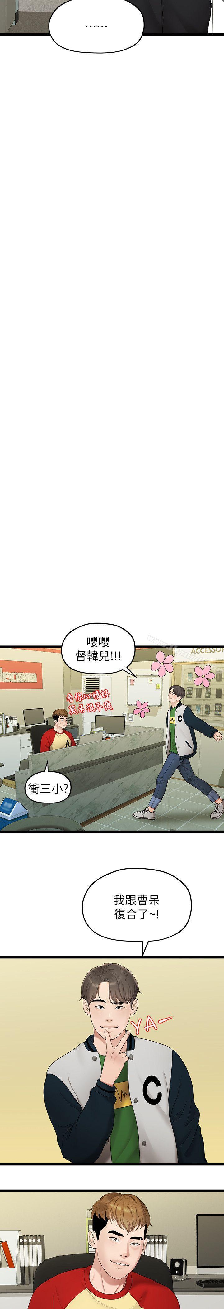 《我們的非常關係》漫画 第33話-無法繼續交往的理由