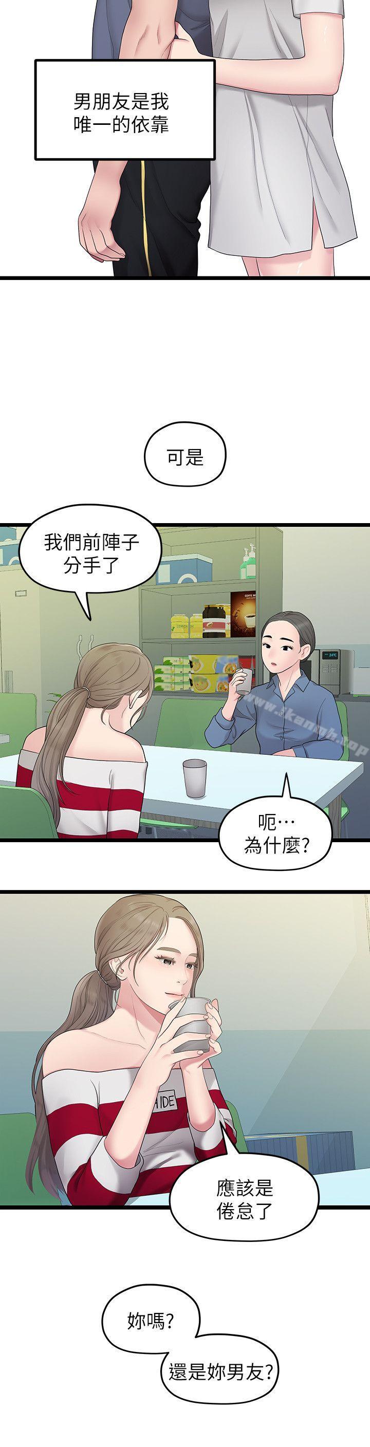 《我們的非常關係》漫画 第33話-無法繼續交往的理由