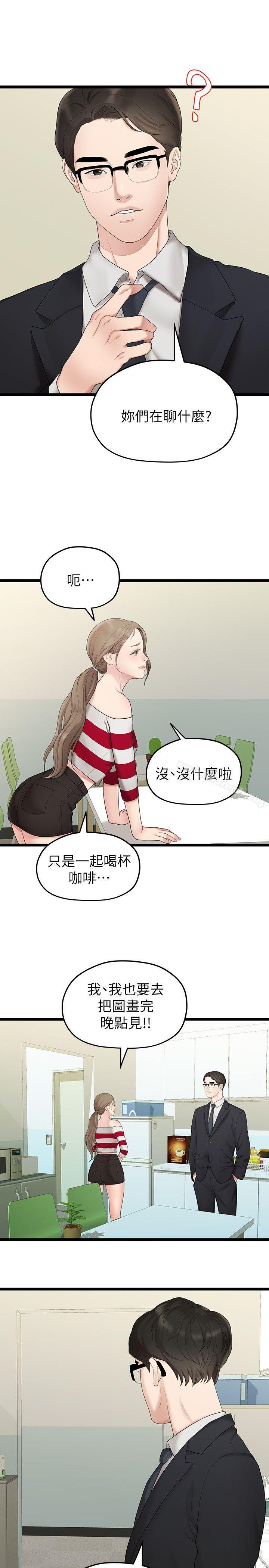 《我們的非常關係》漫画 第33話-無法繼續交往的理由