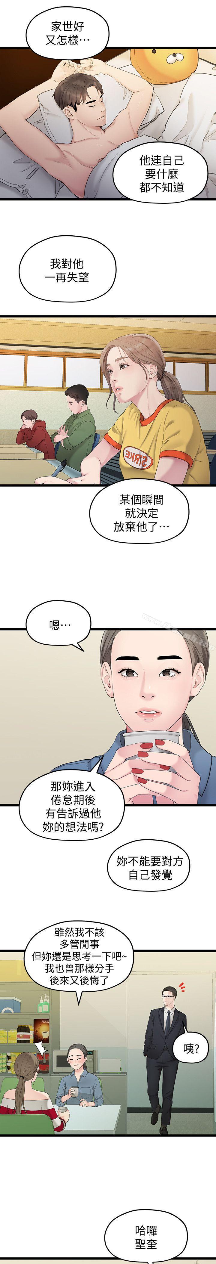 《我們的非常關係》漫画 第33話-無法繼續交往的理由