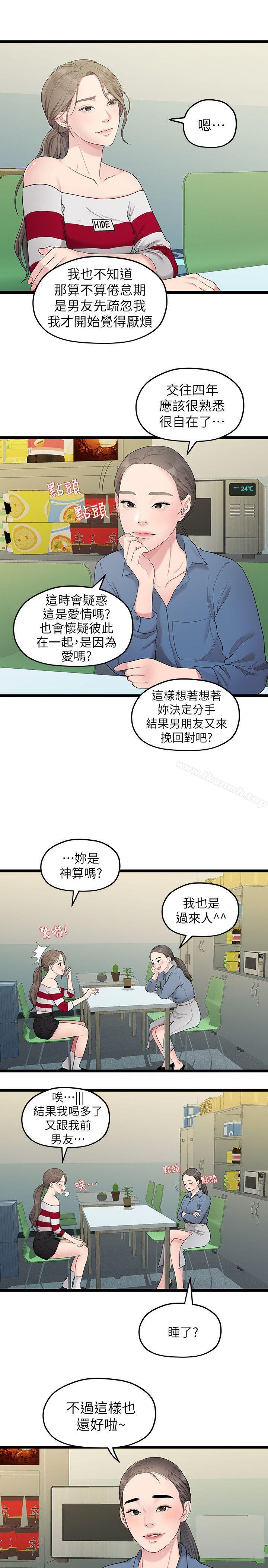 《我們的非常關係》漫画 第33話-無法繼續交往的理由
