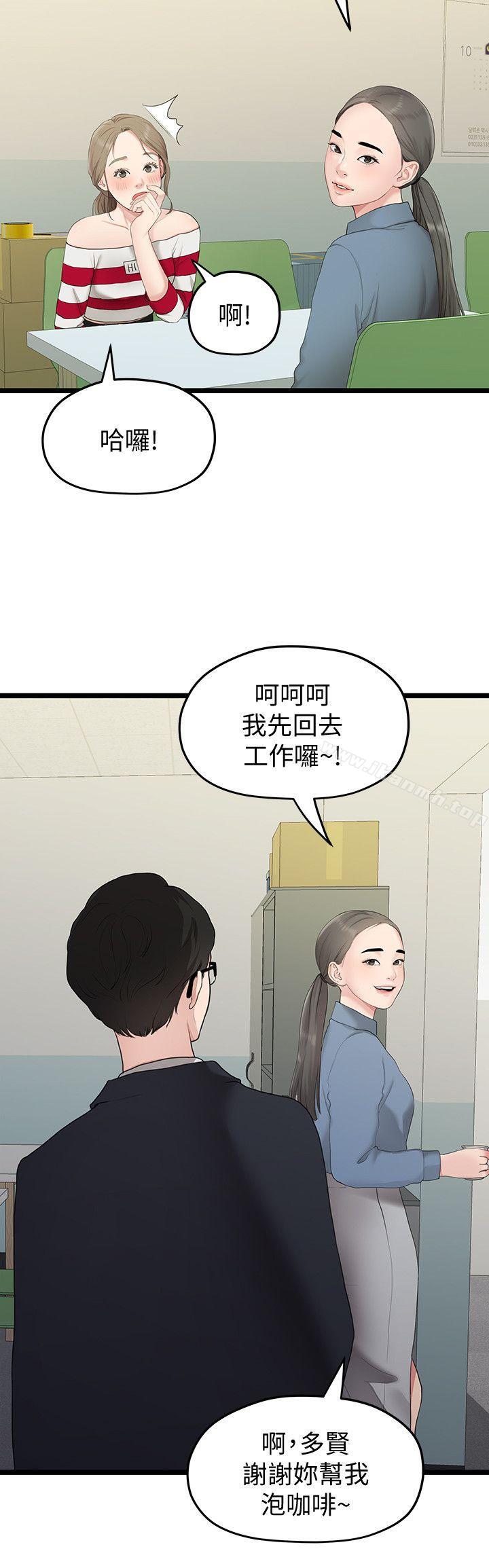 《我們的非常關係》漫画 第33話-無法繼續交往的理由