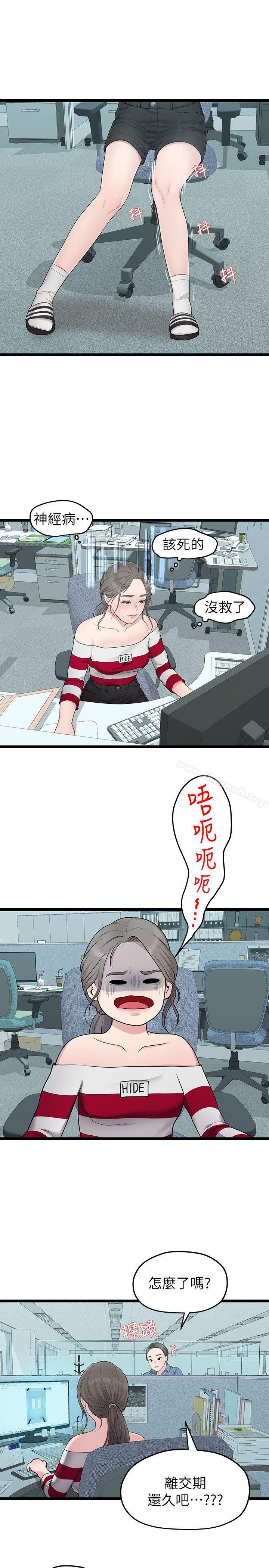 《我們的非常關係》漫画 第33話-無法繼續交往的理由