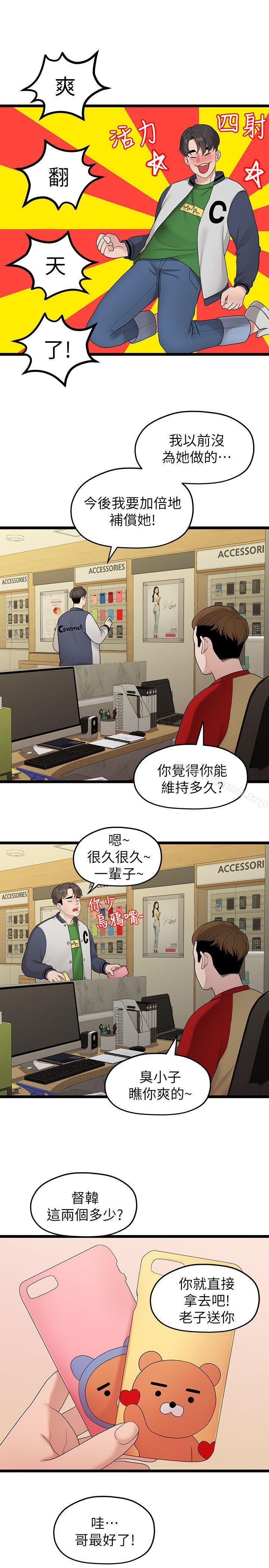 《我們的非常關係》漫画 第33話-無法繼續交往的理由